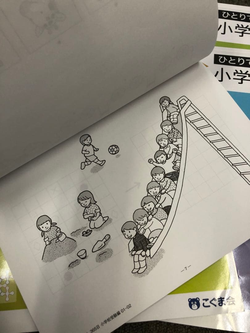こぐま会　ひとりでとっくん３６５日　小学校受験編　01-12　６冊中古