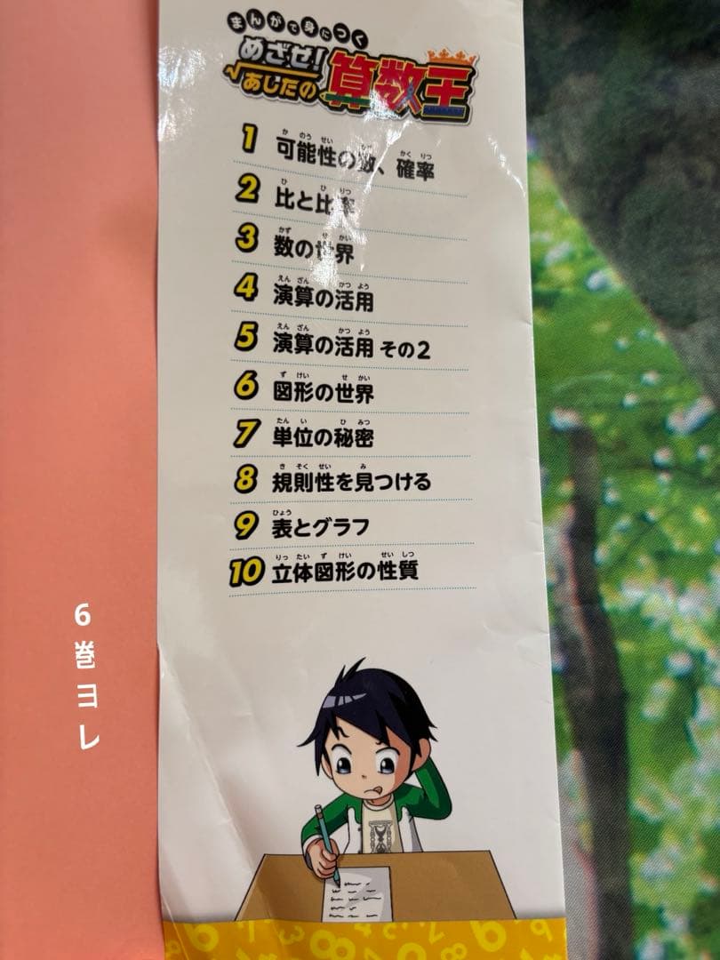 まんがで身につくめざせ!あしたの算数王 1 〜10巻　まとめ売り