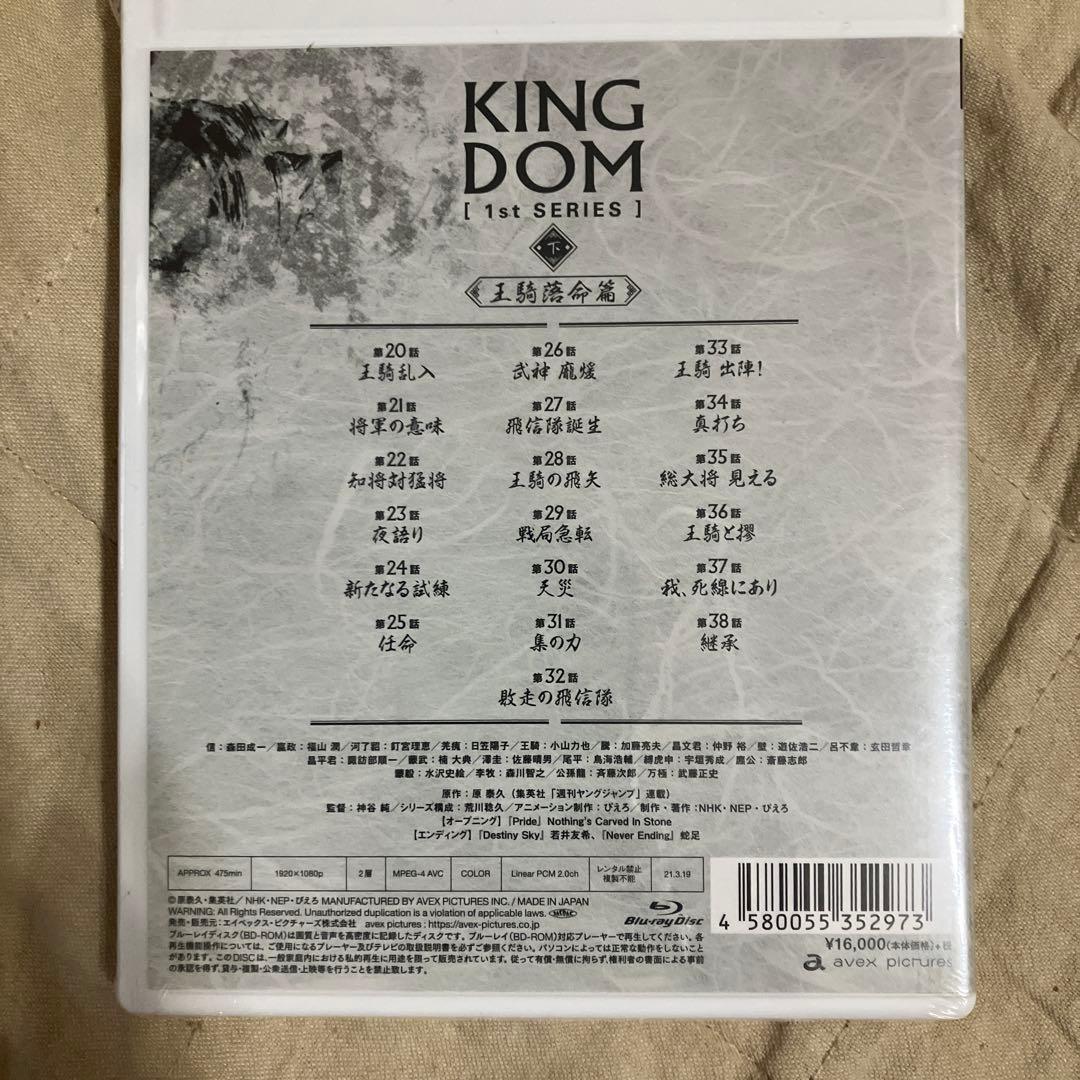 キングダムBlu-ray BOX～王騎落命篇～