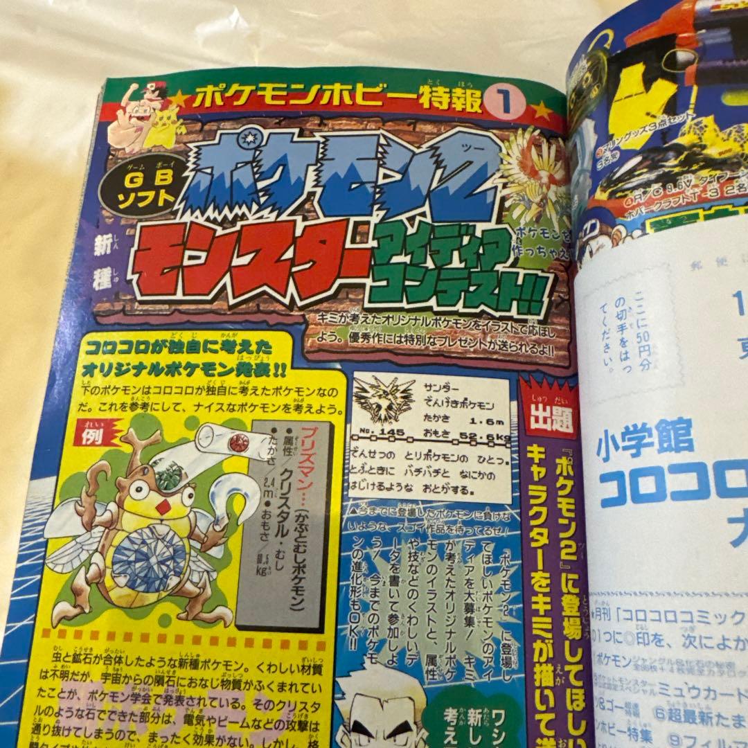 月刊コロコロコミック 1997年6月号
