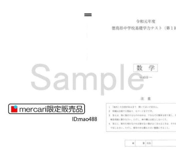 中2 徳島県基礎学力テスト過去問25冊5年分　基礎学