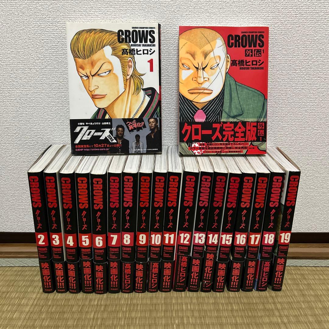 CROWS 完全版 全18巻セット＋外伝1巻