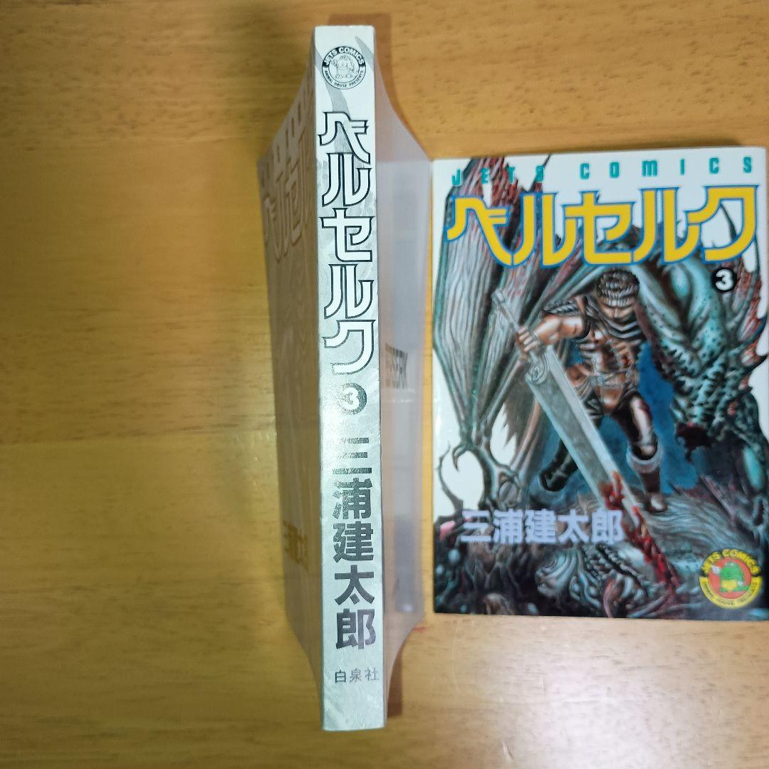 【初版・第1刷】ベルセルク 2巻・3巻セット 三浦建太郎 ジェッツコミックス