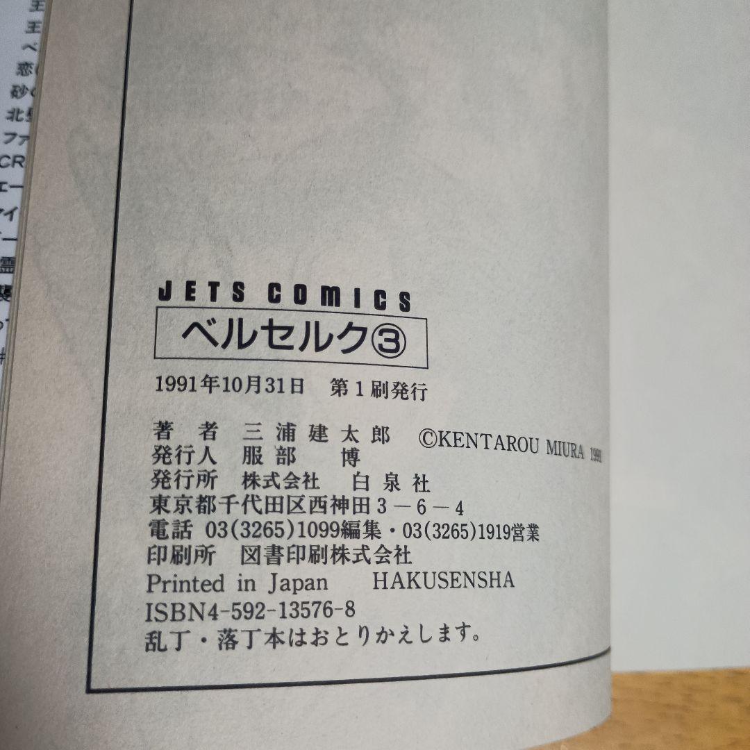【初版・第1刷】ベルセルク 2巻・3巻セット 三浦建太郎 ジェッツコミックス