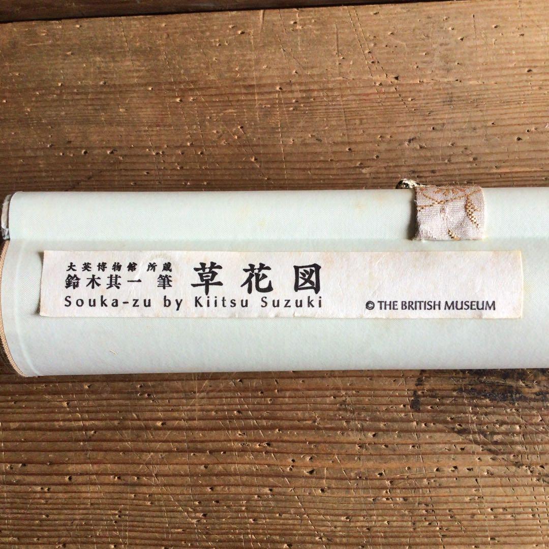 メ*4様 No.982 美品　掛け軸　鈴木其一「草花図」絹本　印刷工芸品　共箱入