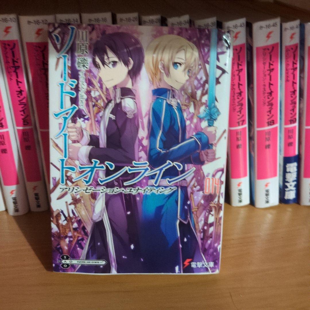 ソードアート・オンライン　17冊セット