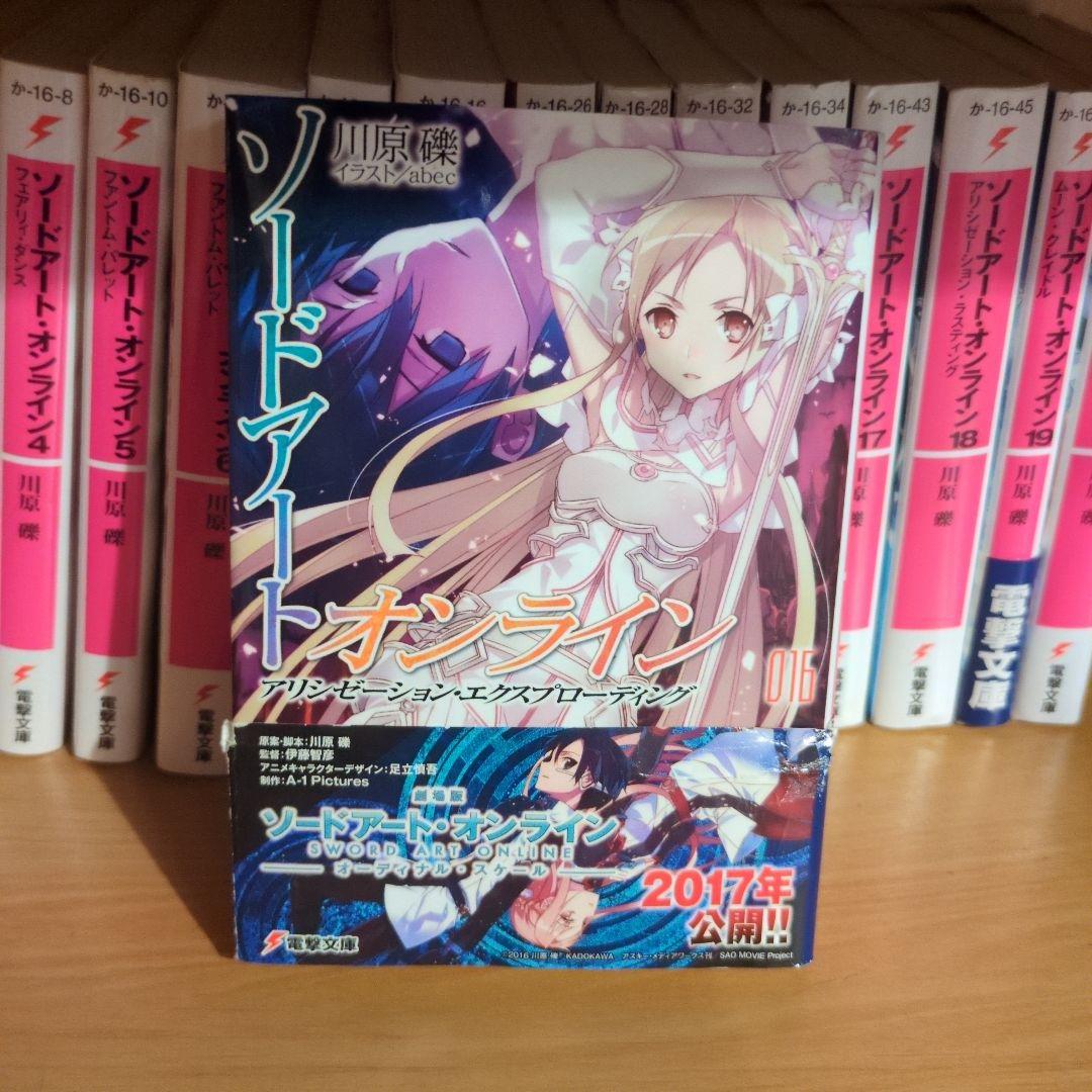 ソードアート・オンライン　17冊セット