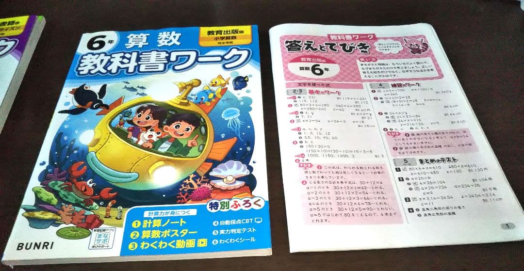 小6教科書ワーク！6冊まとめ買い！書き込み全部あわせても10分の１以下です！