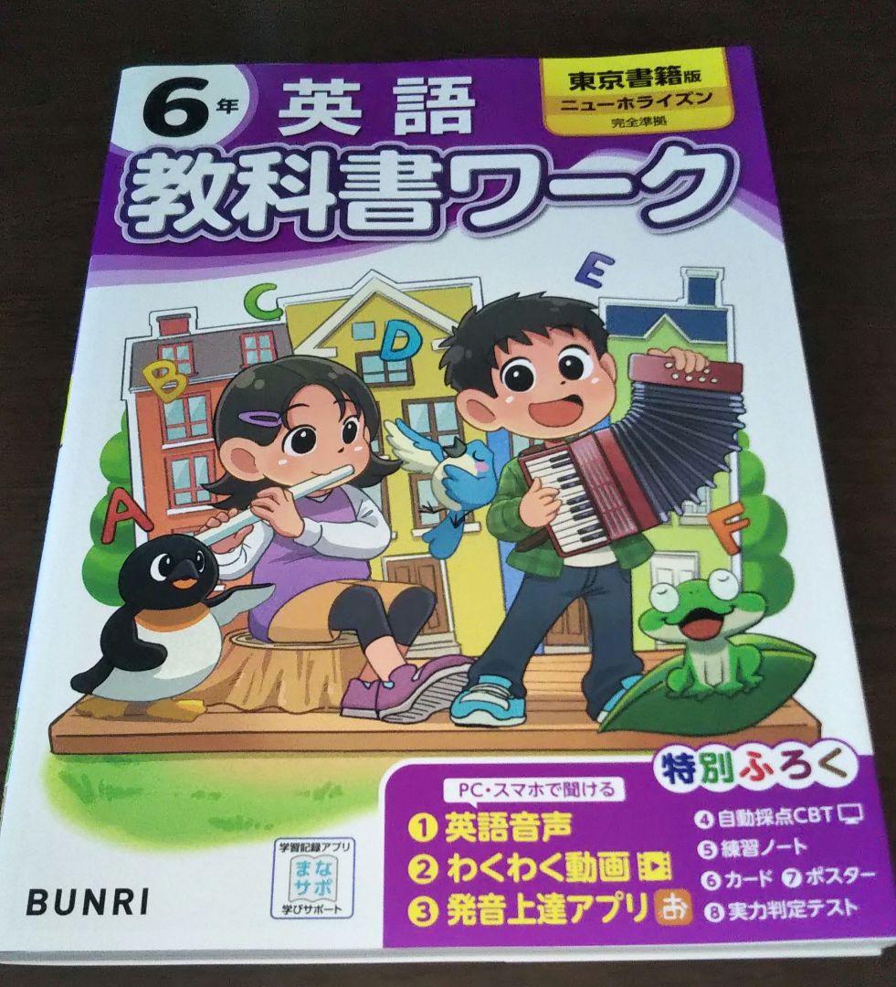 小6教科書ワーク！6冊まとめ買い！書き込み全部あわせても10分の１以下です！