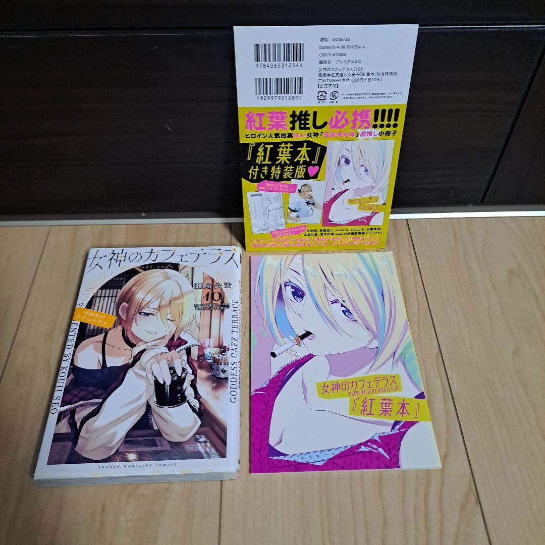 女神のカフェテラス　１～21巻セット　特典カード付き