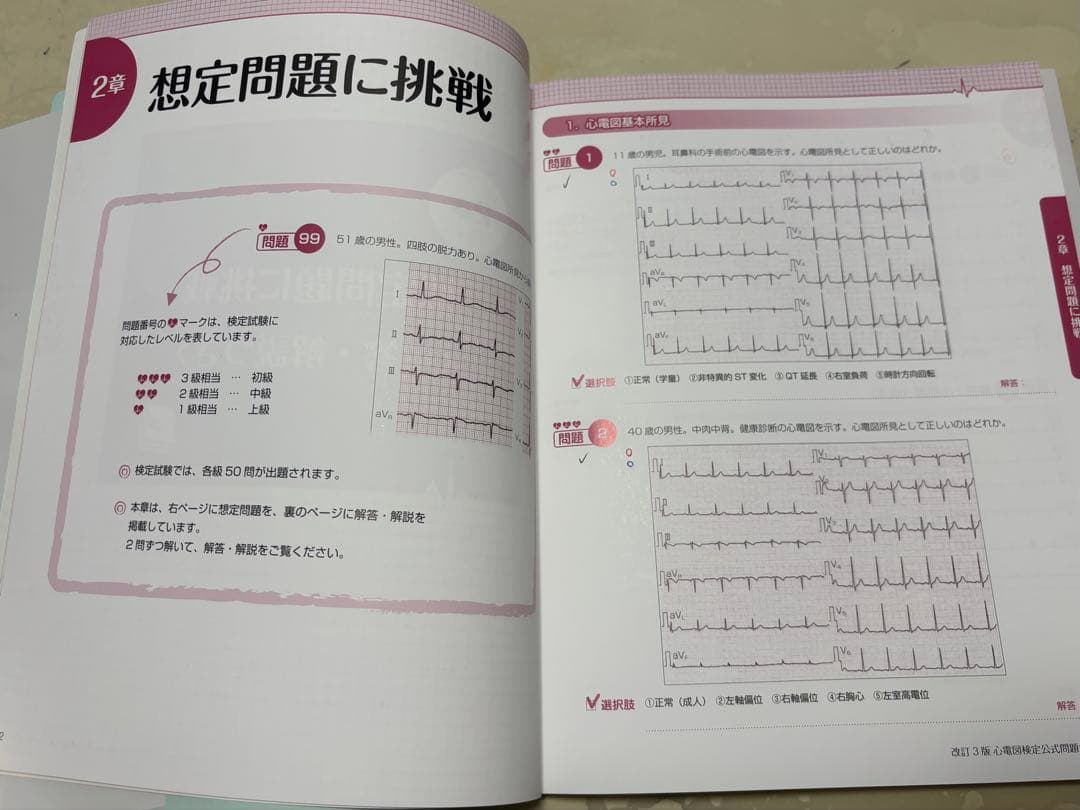 心電図検定公式問題集&ガイド他　心電図検定試験対策3冊セット