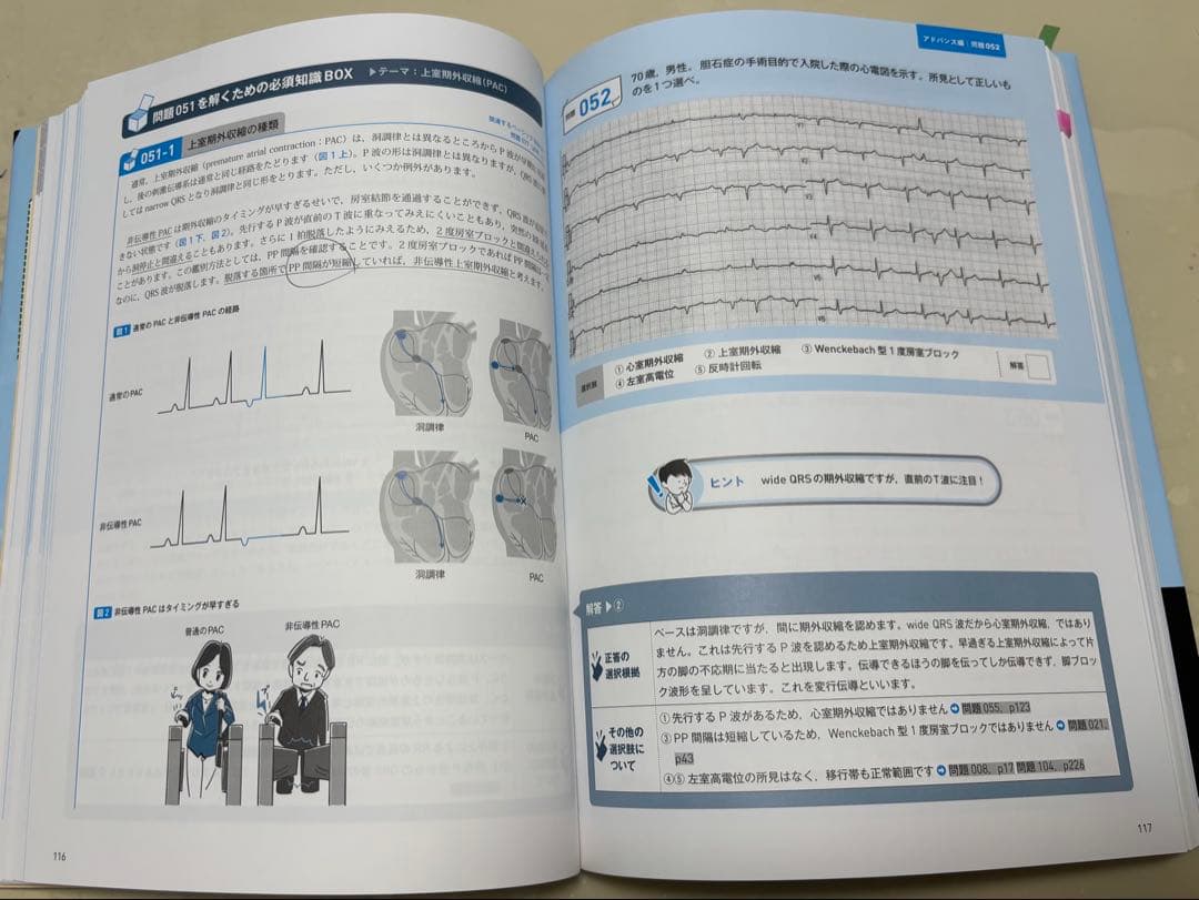 心電図検定公式問題集&ガイド他　心電図検定試験対策3冊セット