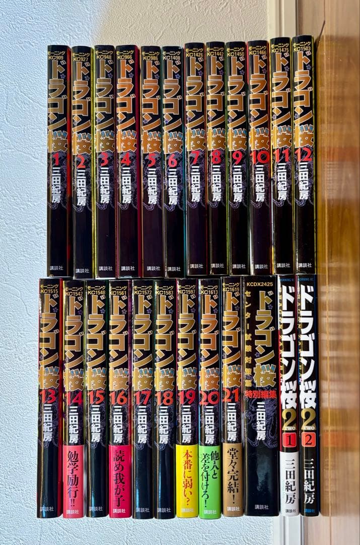 ドラゴン桜 1〜21巻　全巻セット　センター試験対策編　24冊セット　三田紀房