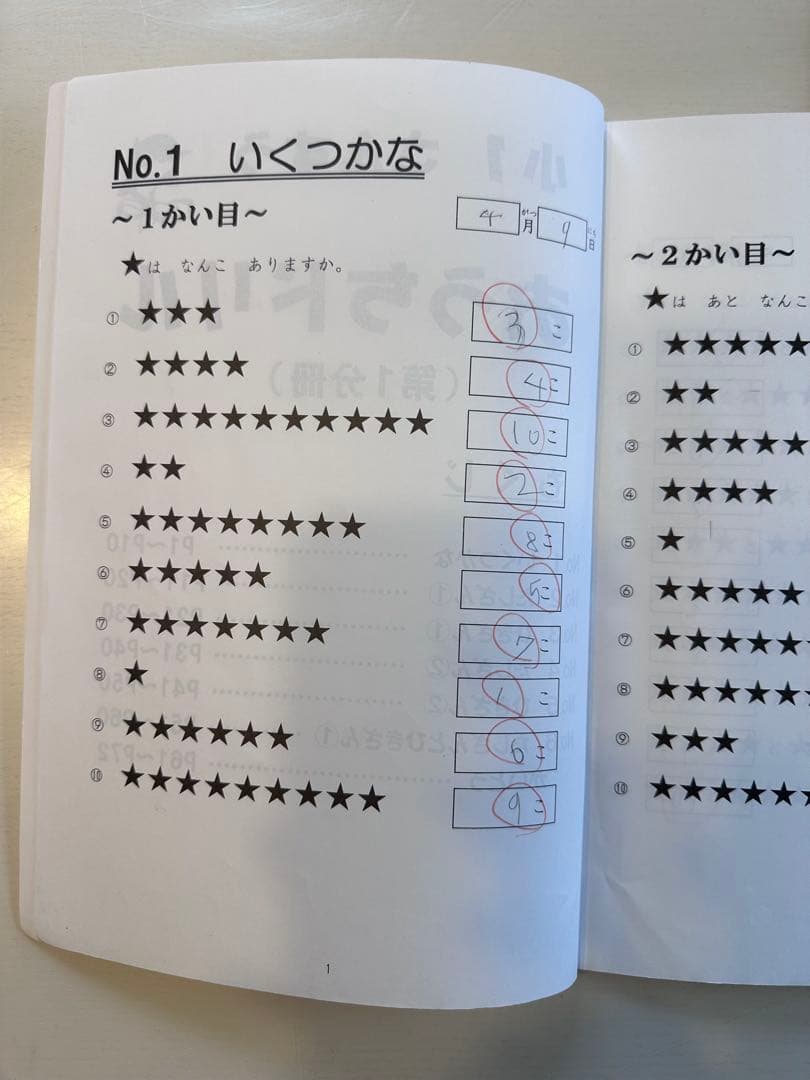 浜学園　１年生算数・国語フルセット　全１４冊