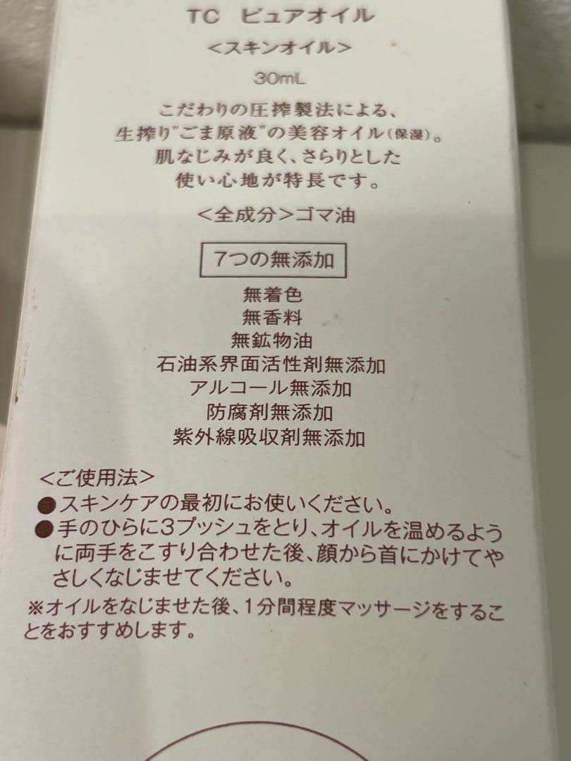 【新品未使用】PURE SESAME セサミオイル 3本セット