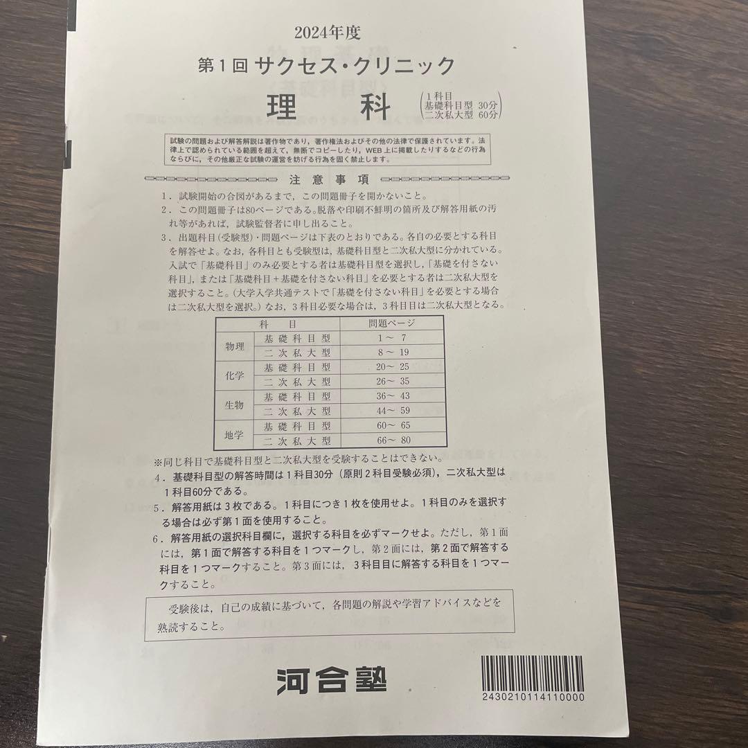 第1回 サクセスクリニック 2024 (サククリ2026年度用) 5教科セット