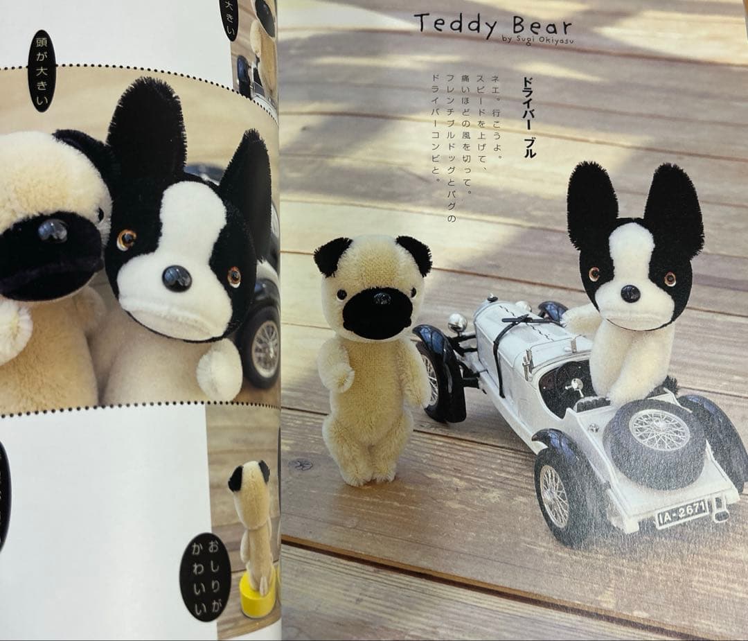 杉興安のteddy bear 大きなベアと小さなベア