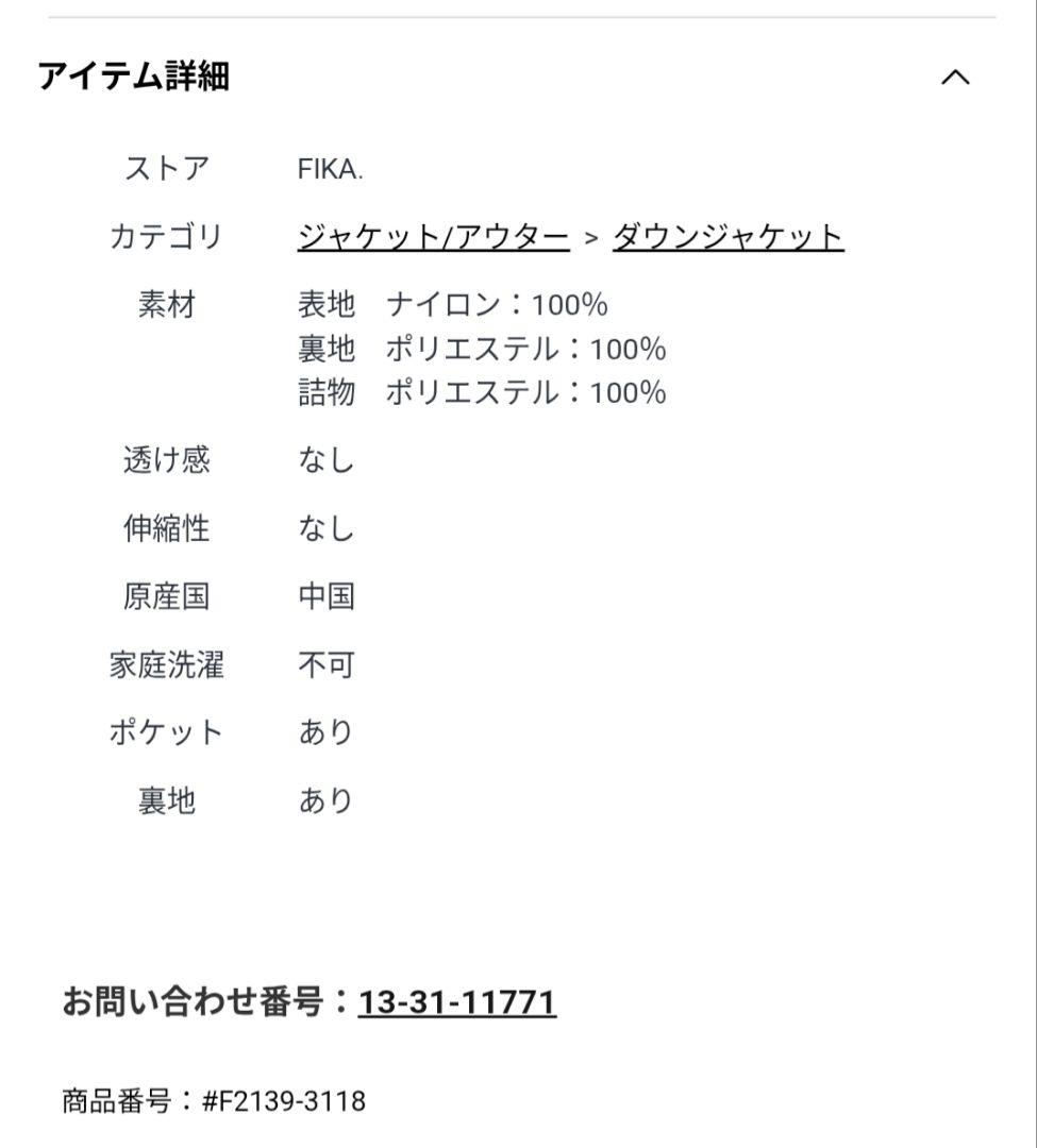 FIKA.　モンスターコート YAMADAYA