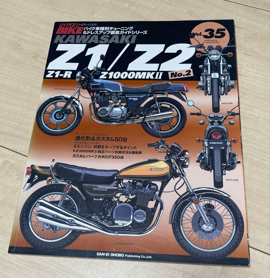 HYPER BIKE KAWASAKI Z1/Z2 カワサキ