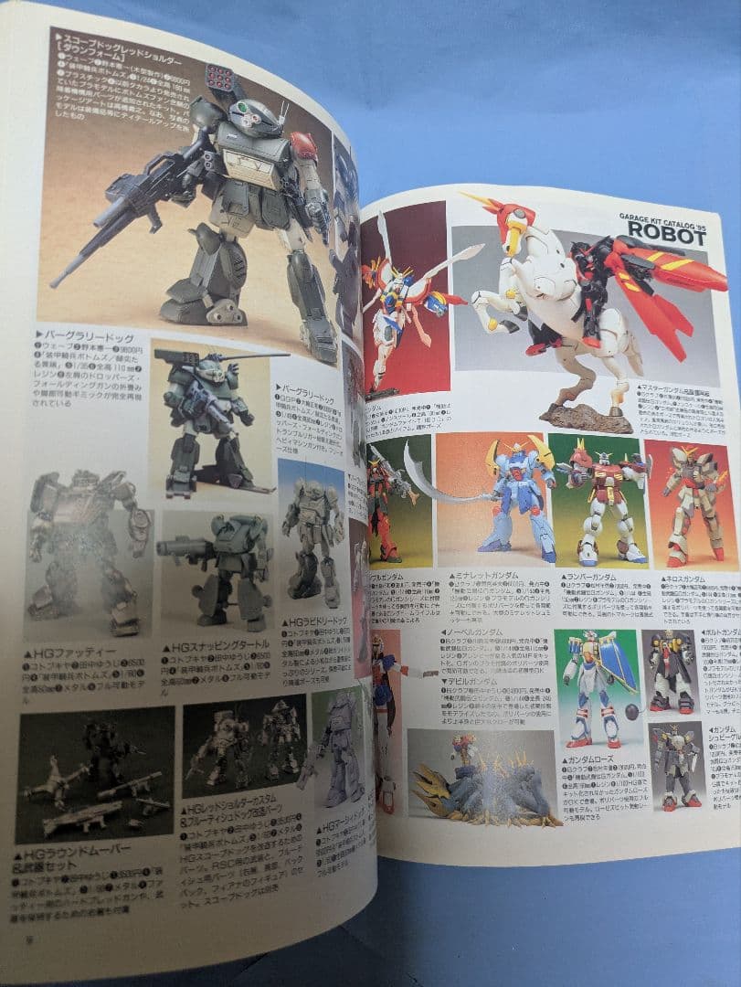 Hobby Japan ホビージャパン エクストラ 1995年夏の号