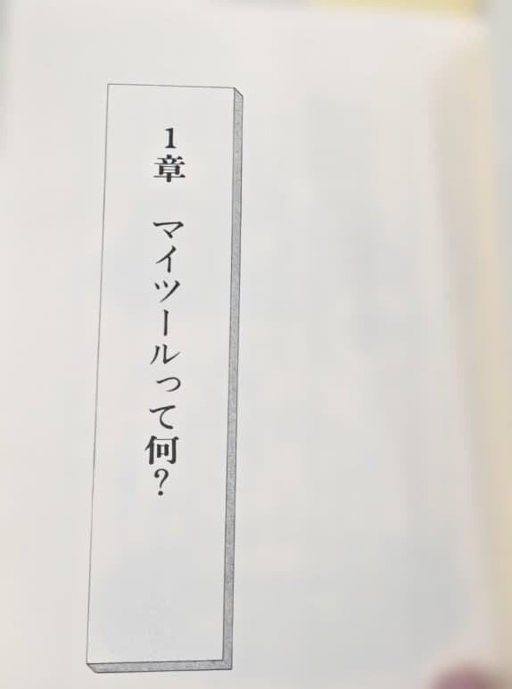 S出品Mr.マイツールの世界