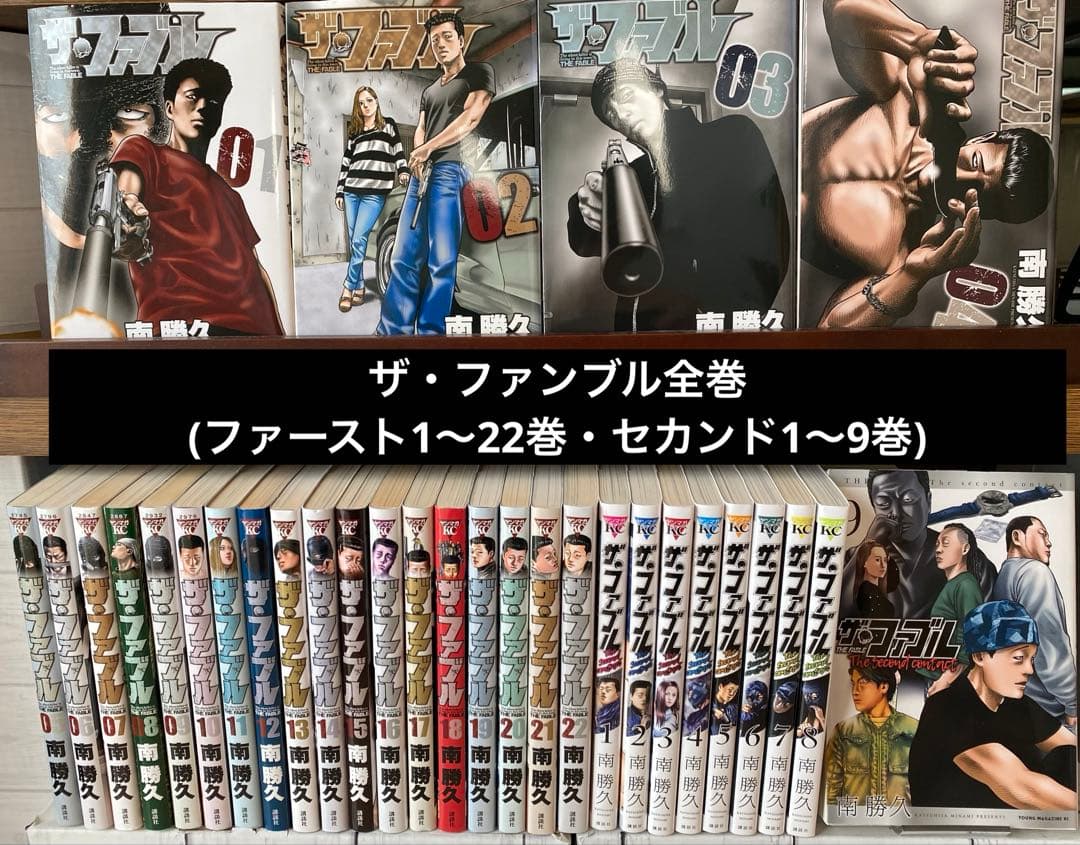 ザ・ファンブル全巻(1〜22巻・セカンド1〜9巻)