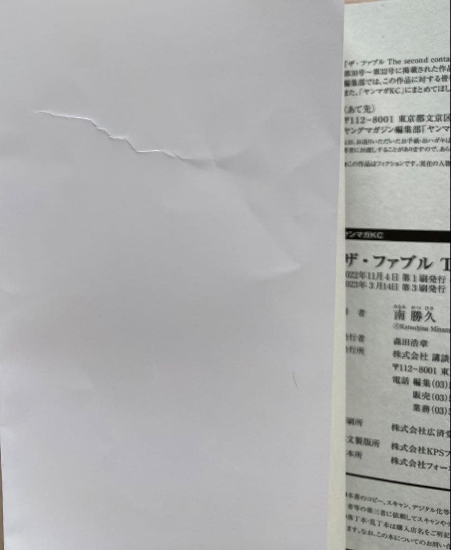 ザ・ファンブル全巻(1〜22巻・セカンド1〜9巻)