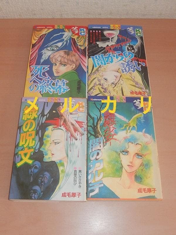 悪魔のファンタジー／赤い悪魔の子守歌　他KCコミックス　８冊セット