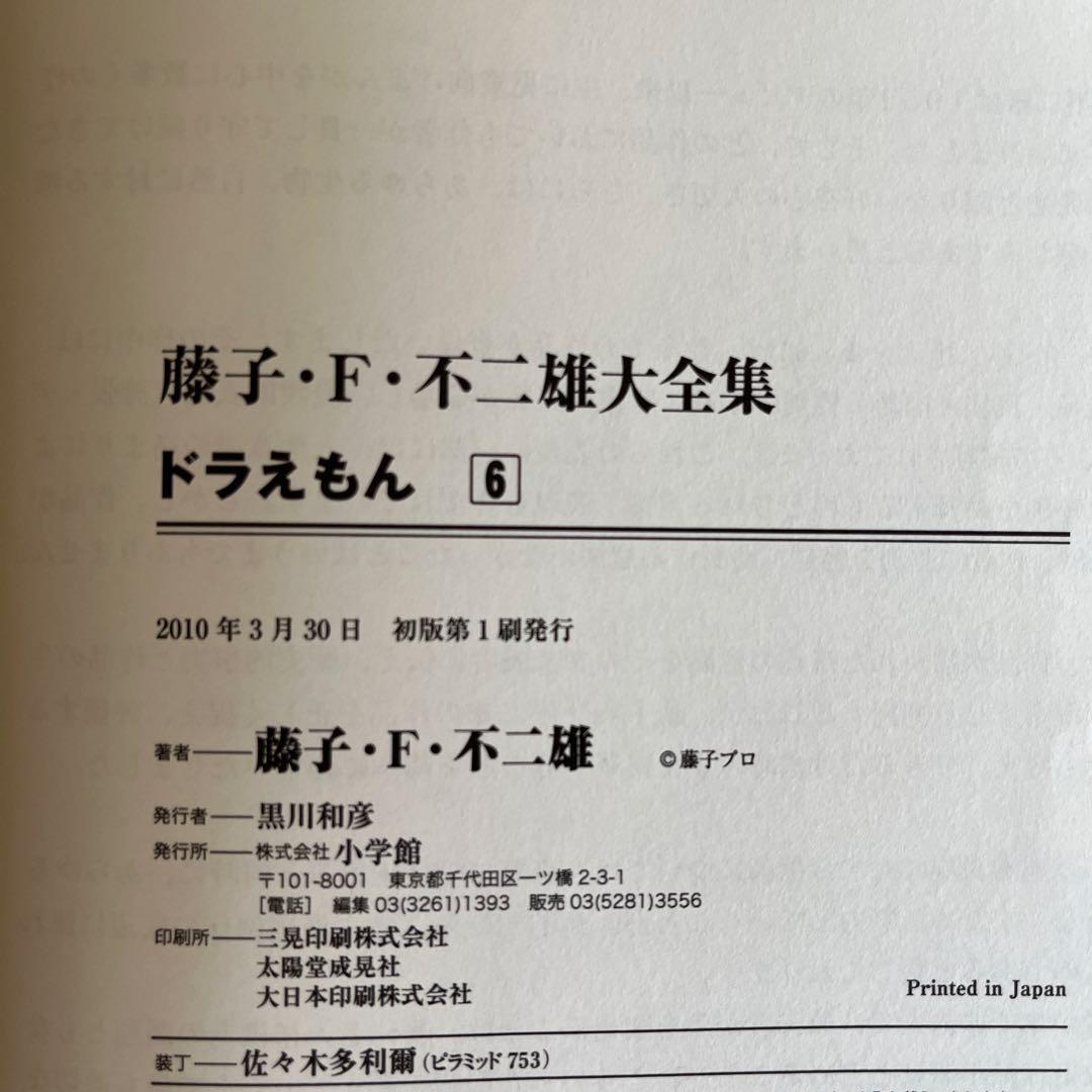 藤子・F・不二雄大全集：ドラえもん 1〜8巻