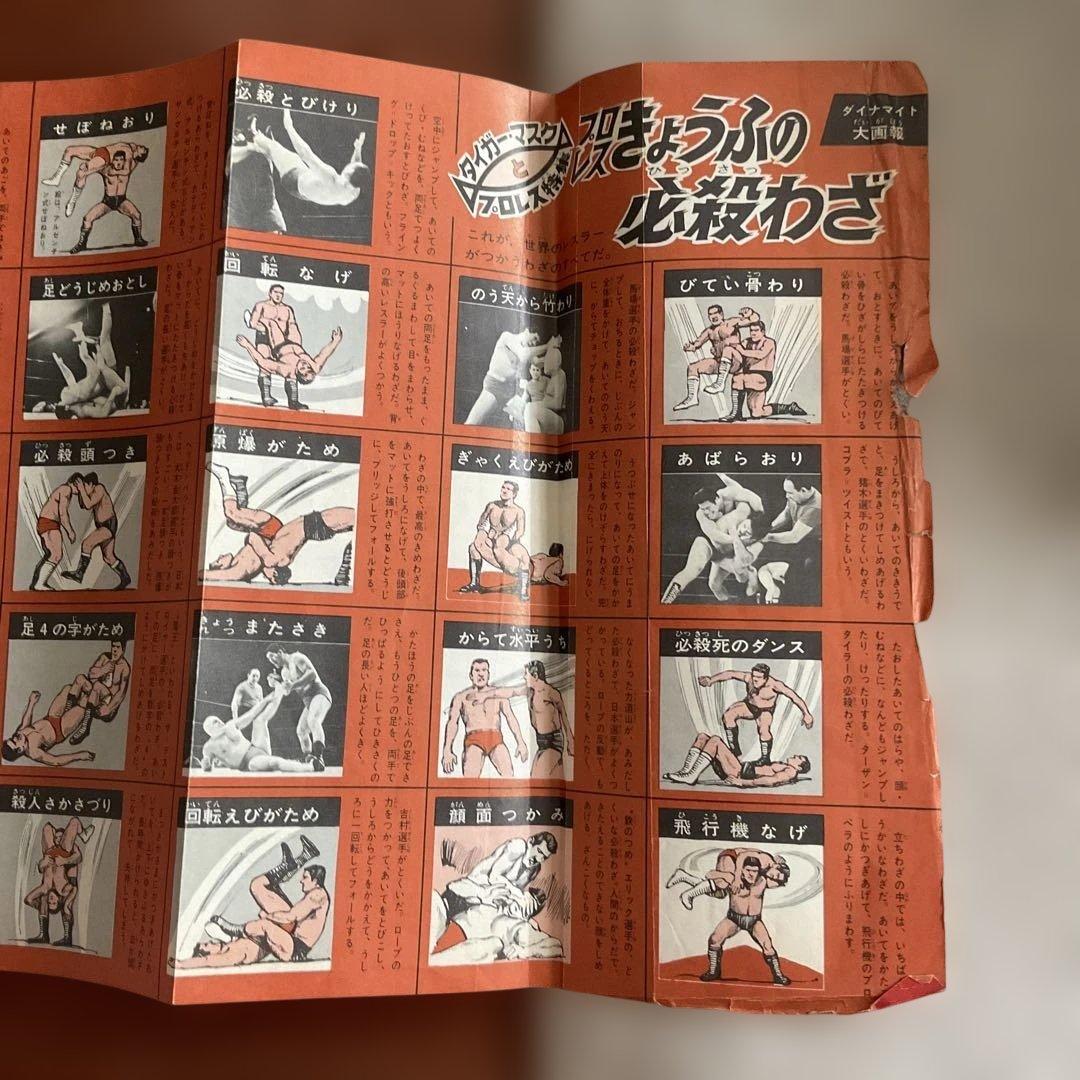 週刊　ほぐらマガジン タイガーマスク特集　入手困難品 昭和レトロ値下