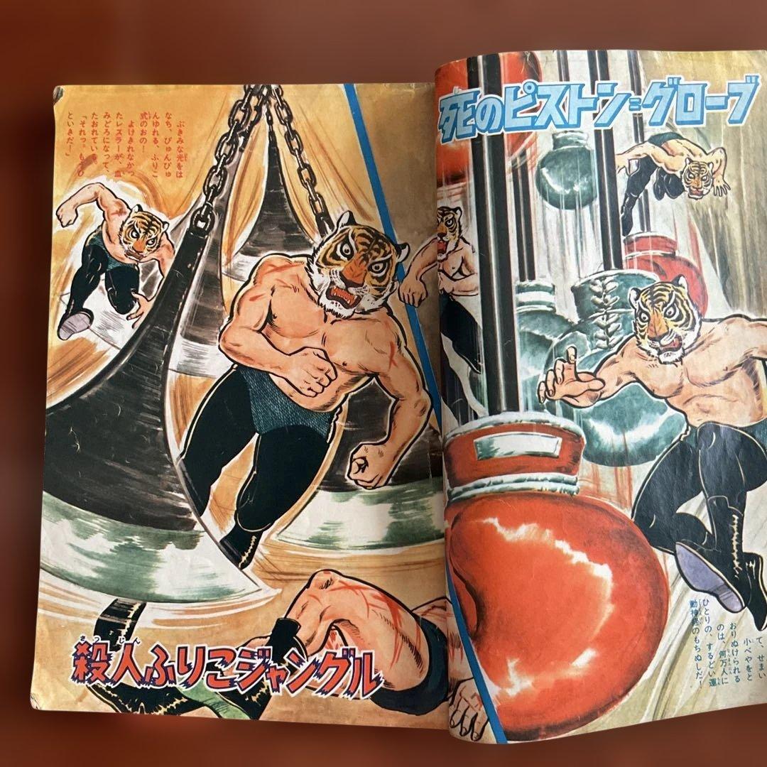 週刊　ほぐらマガジン タイガーマスク特集　入手困難品 昭和レトロ値下
