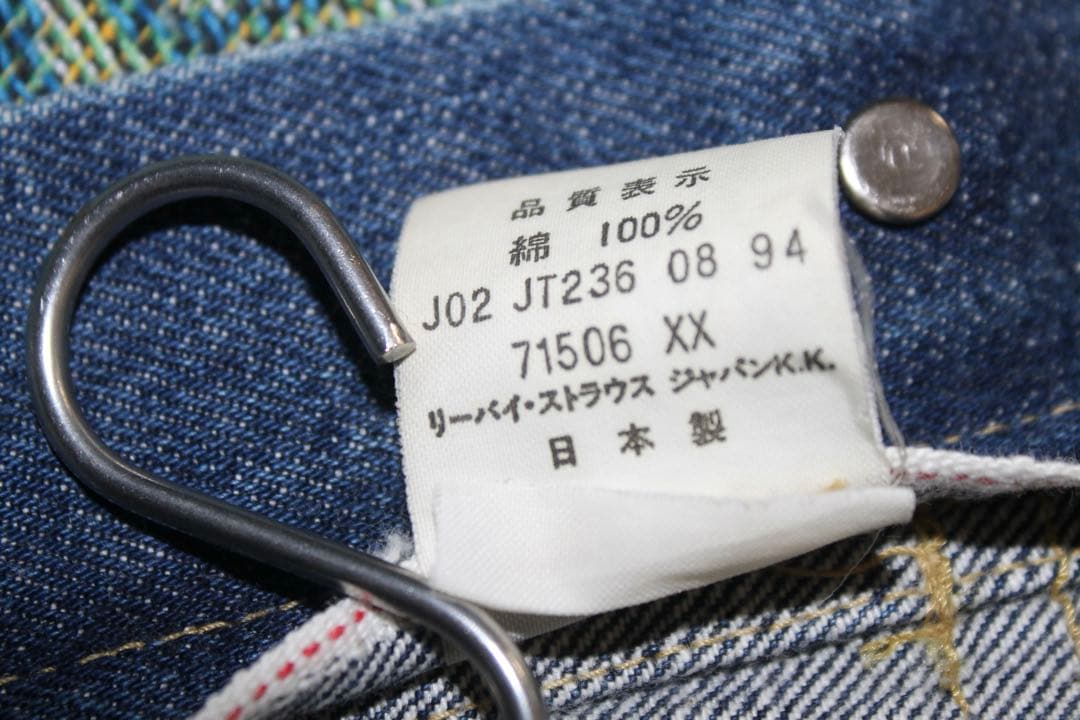 「希少」 90s〜 Levis 71506復刻 日本製 1st大戦モデル