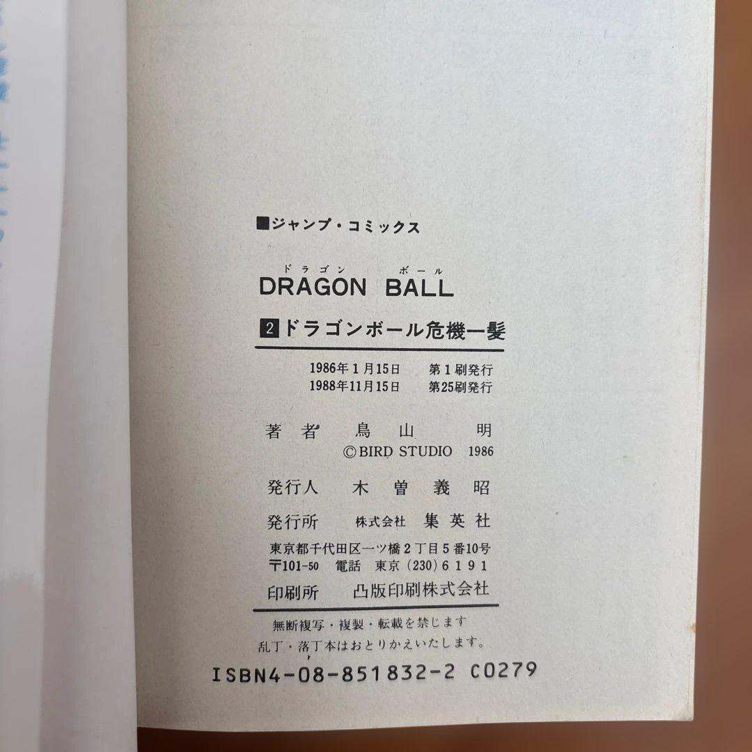 ドラゴンボール　全巻セット