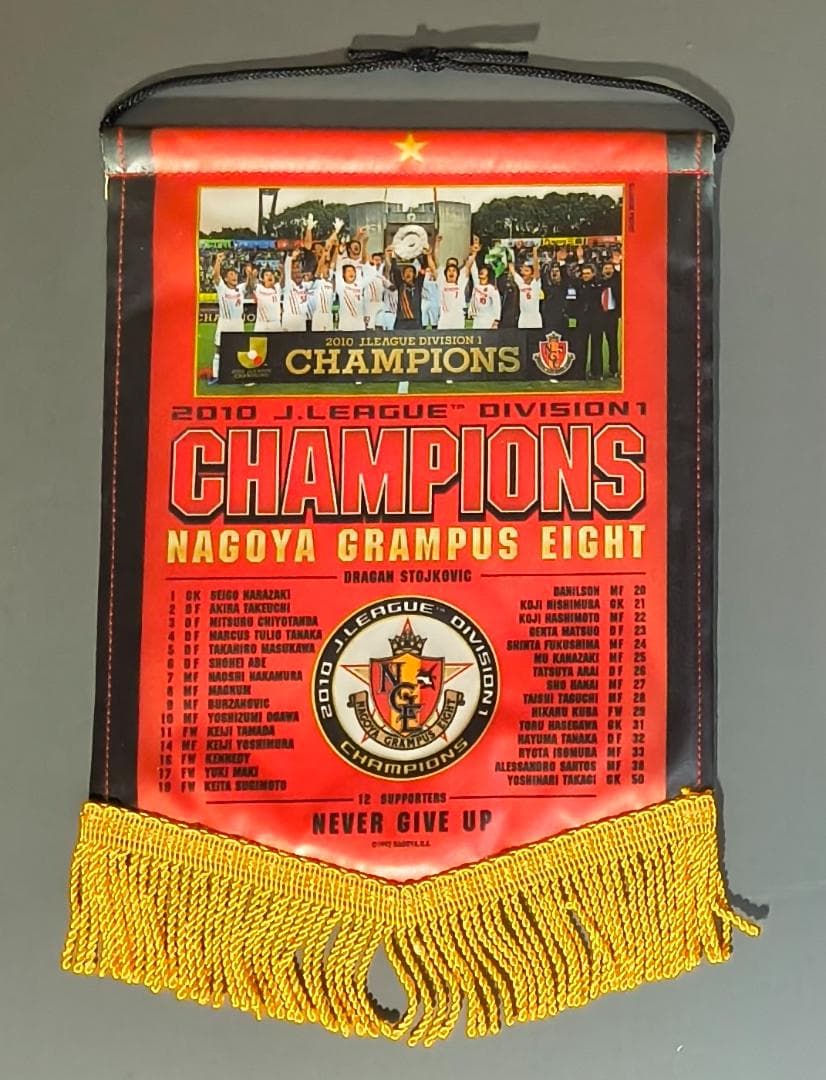 名古屋グランパス 2010 Jリーグ 優勝 記念15点セット ピクシー