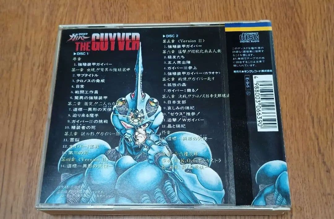 強殖装甲ガイバー CD
