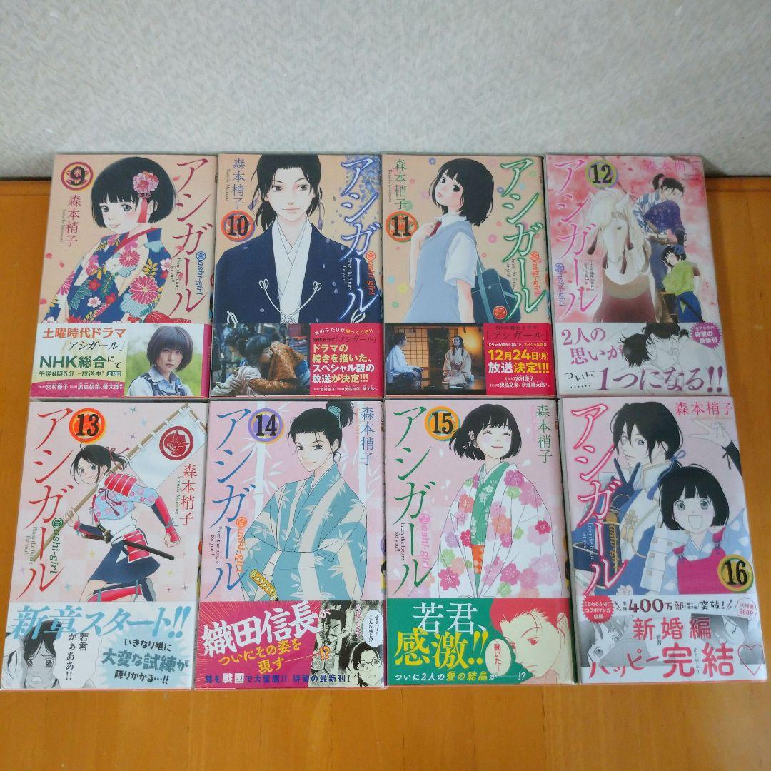 アシガール たまのこしいれ じゃのめのめ 高台家の人々