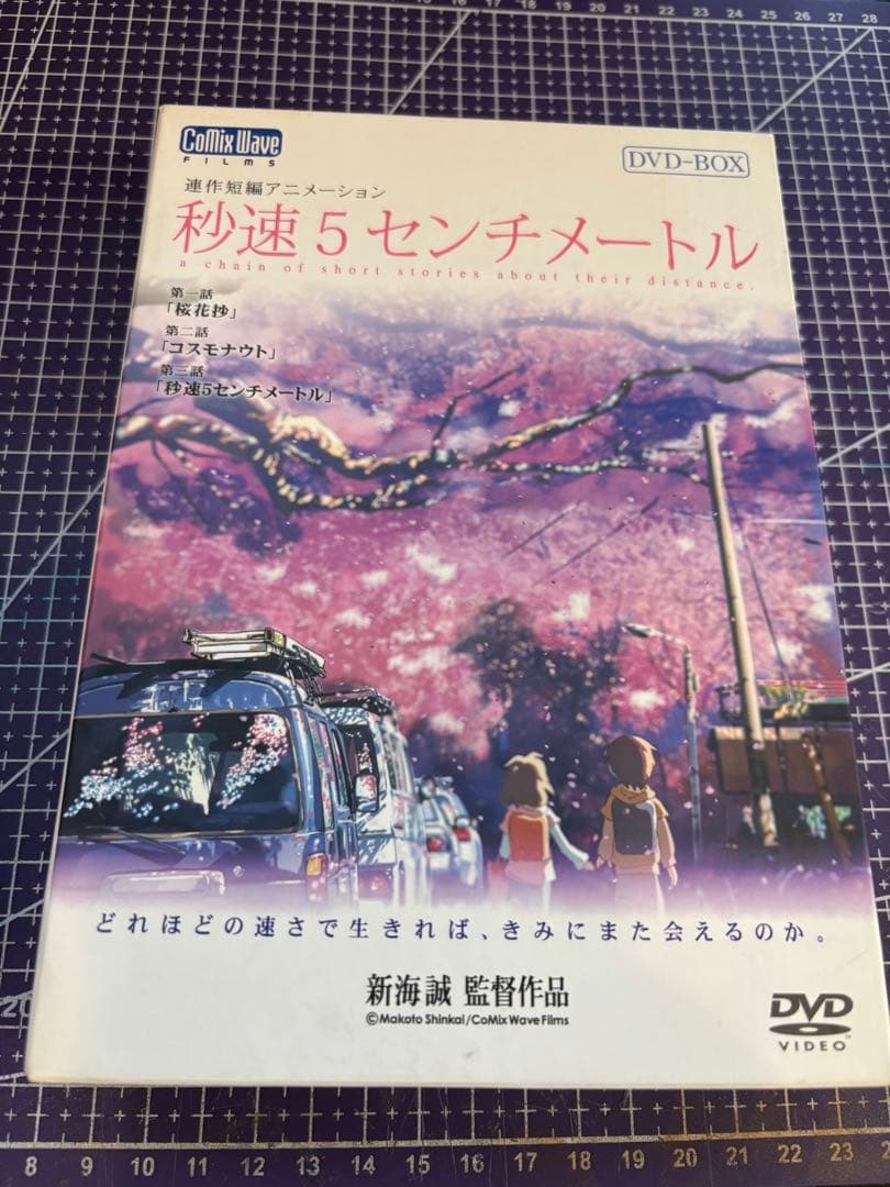 秒速5センチメートル DVD-BOX