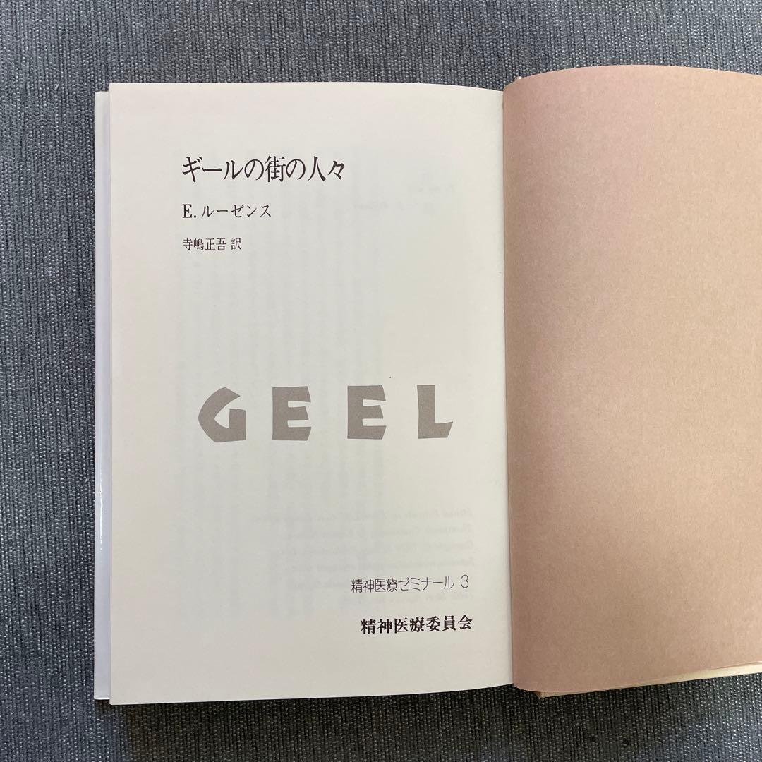 ギールの街の人々
