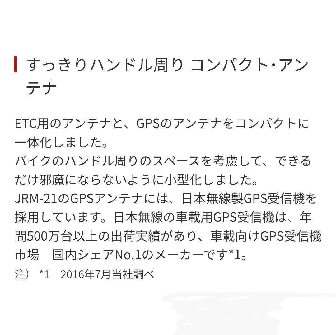 バイク用　ETC　車載器　日本無線　JRM21 2.0　【1065】