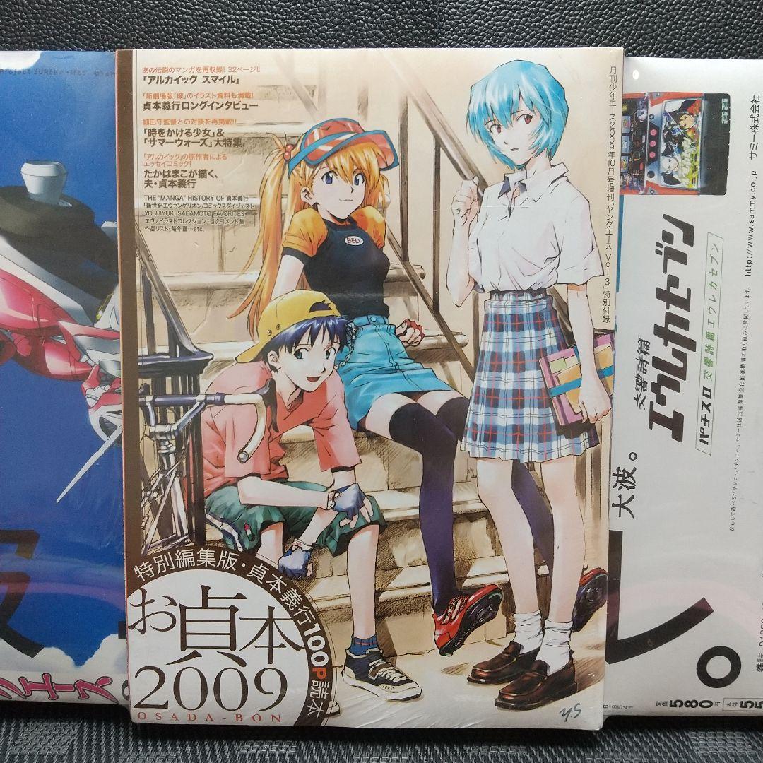 月刊ヤングエース 2009年10月号※特別付録 お貞本2009※新品未開封