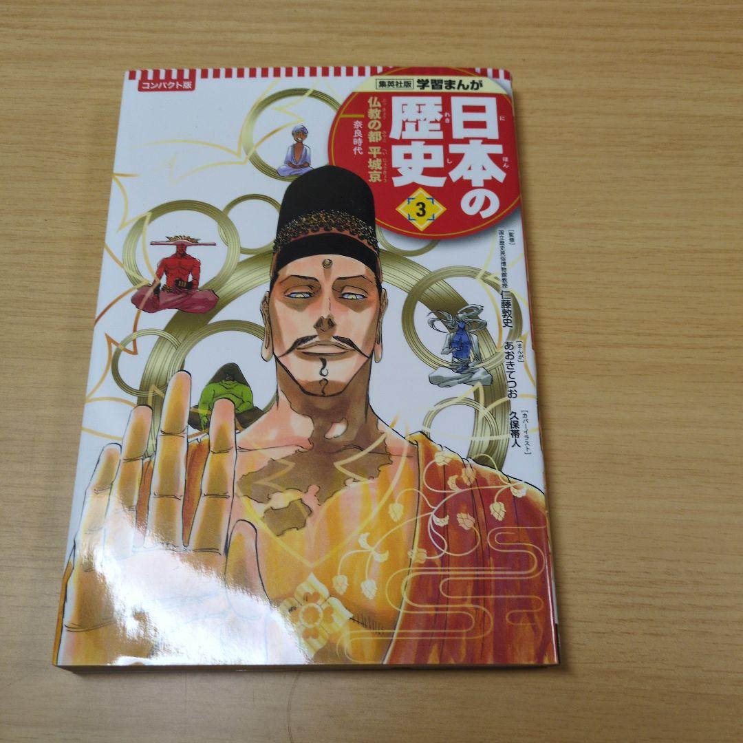 集英社　日本の歴史 漫画 1巻から19巻までのセット