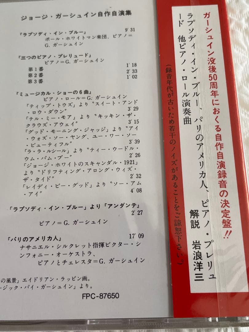 GERSHWIN’S GERSHWIN/ジョージ•ガーシュイン自作自演集/未開封