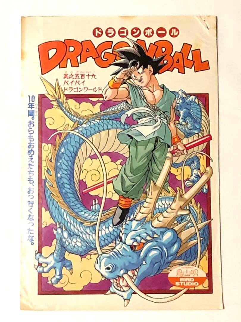 切り抜き ジャンプ ドラゴンボールZ 其之五百十九 希少　DRAGON BALL