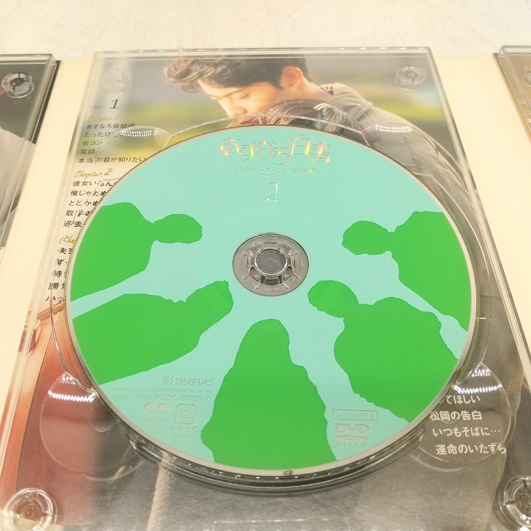 2916番 あすなろ白書 DVD-BOX ディレクターズカット