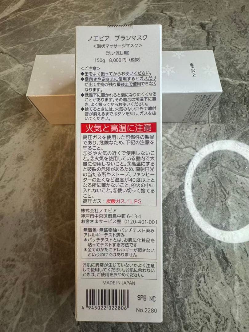 NOEVIR ノエビアブランマスク　2個