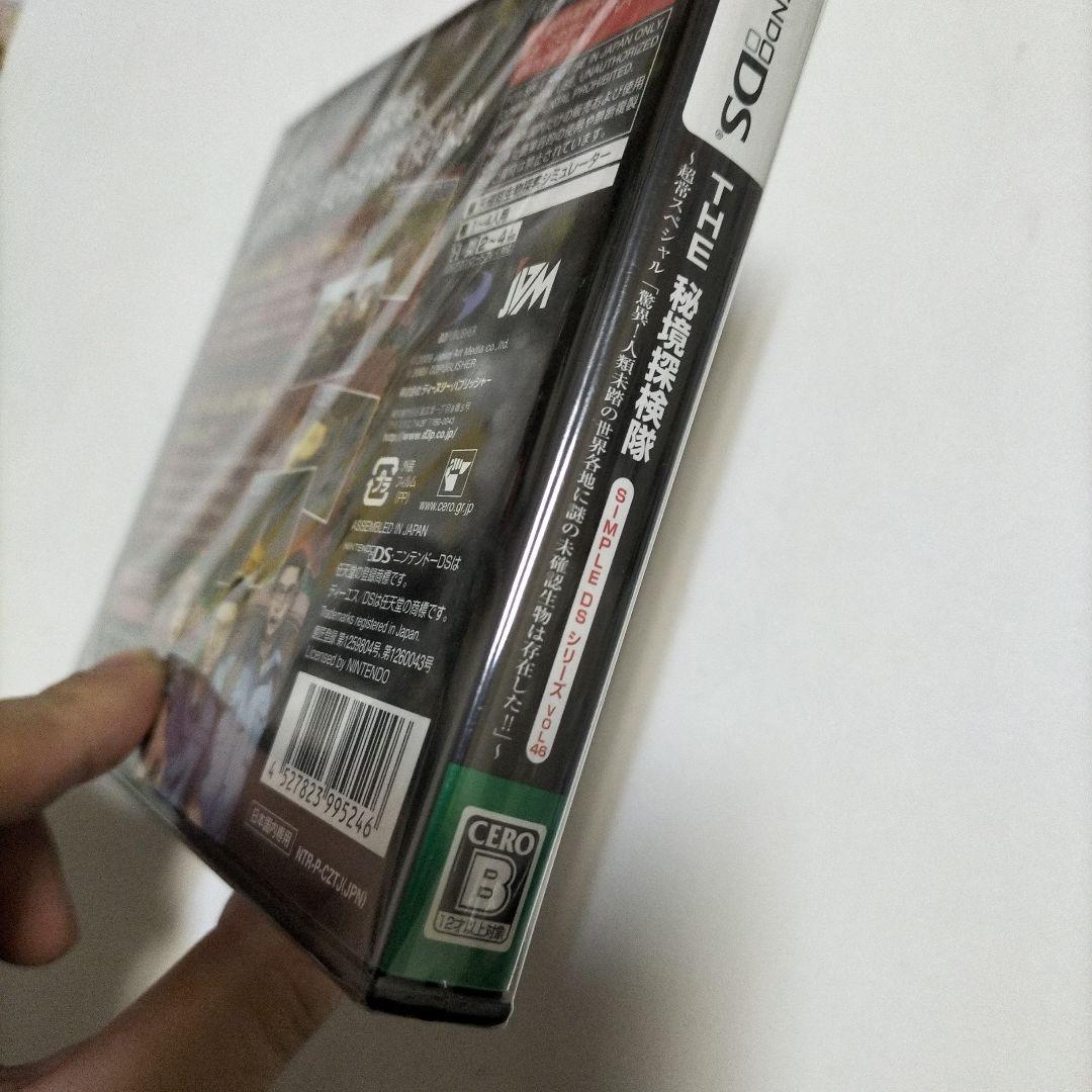 未開封　SIMPLE DSシリーズ Vol.46 THE 秘境探検隊　 期間限定