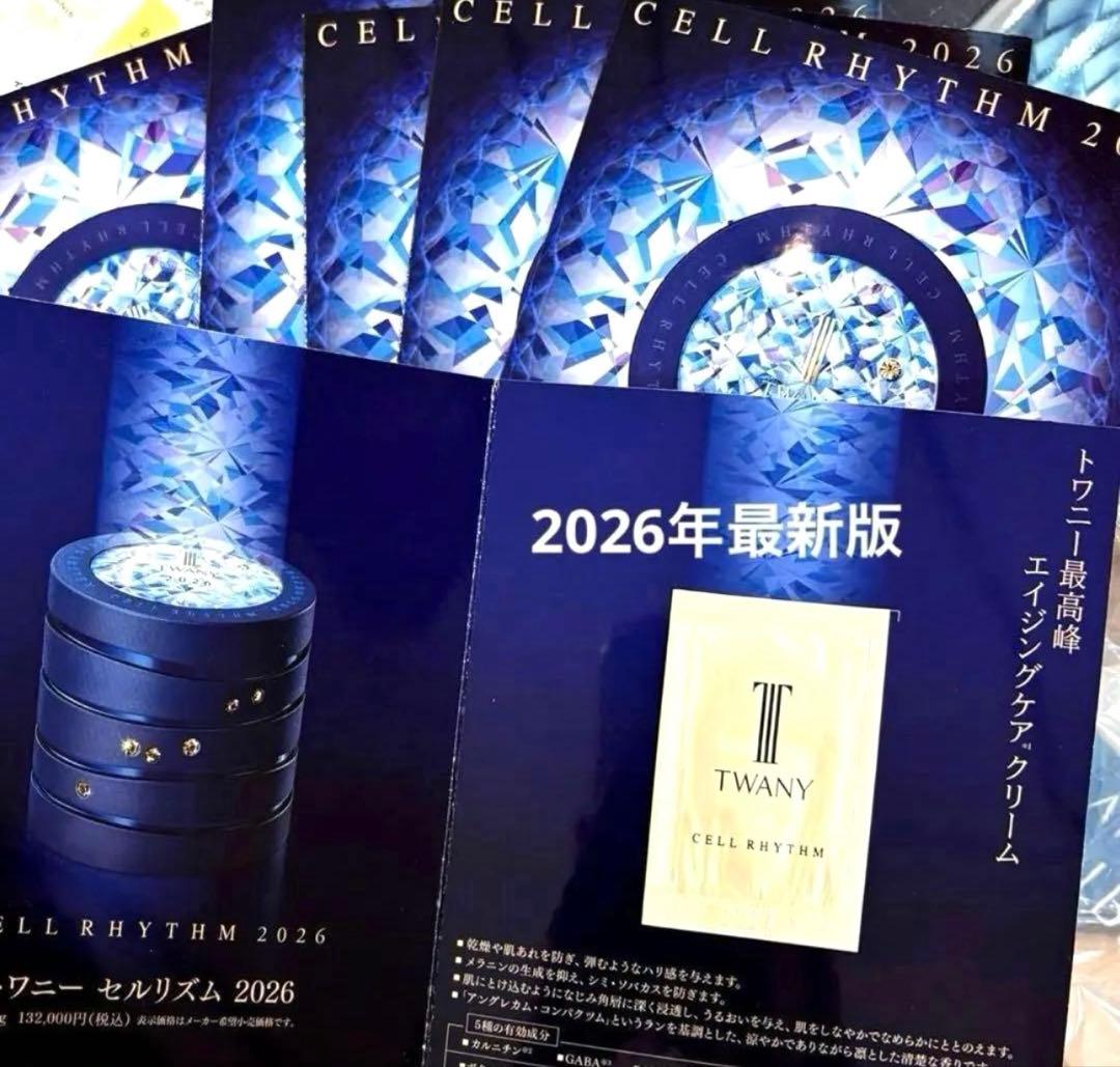 【2026年最新版】トワニーセルリズム12包