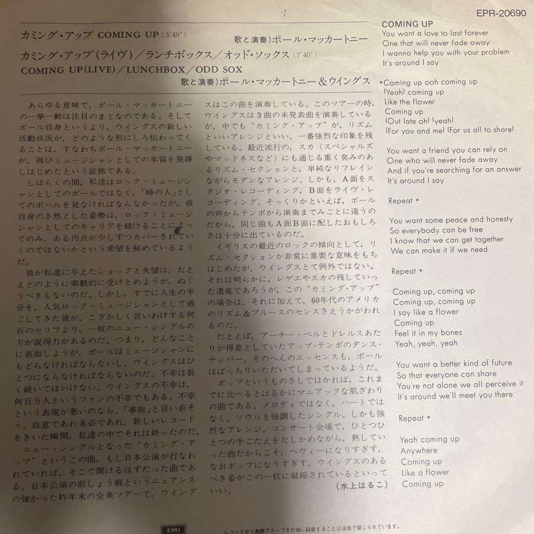 見本盤　ポール・マッカートニー / COMING UP