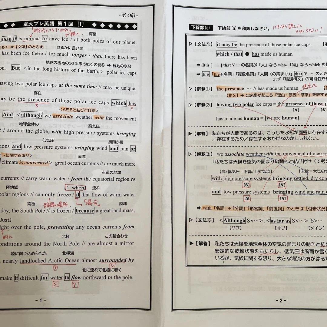 【非売品/超希少/最新版】駿台 直前講習 京大プレ英語 沖良志博全3回フルセット