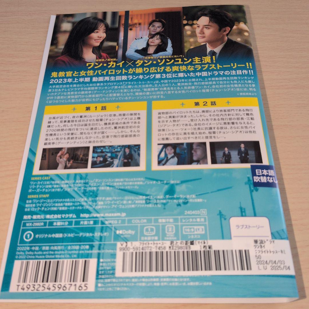 フライト・トゥ・ユー FLIGHT TO YOU DVD 1~20全巻セット